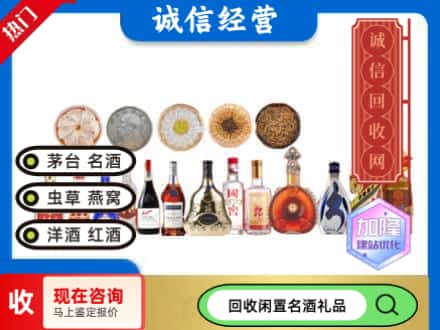 东方市回收礼品名酒